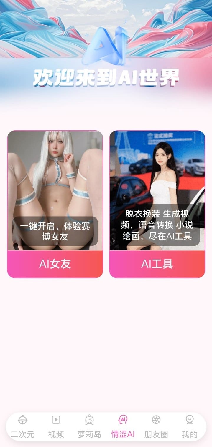 哔咔漫画探索实验室与AI世界功能官方介绍