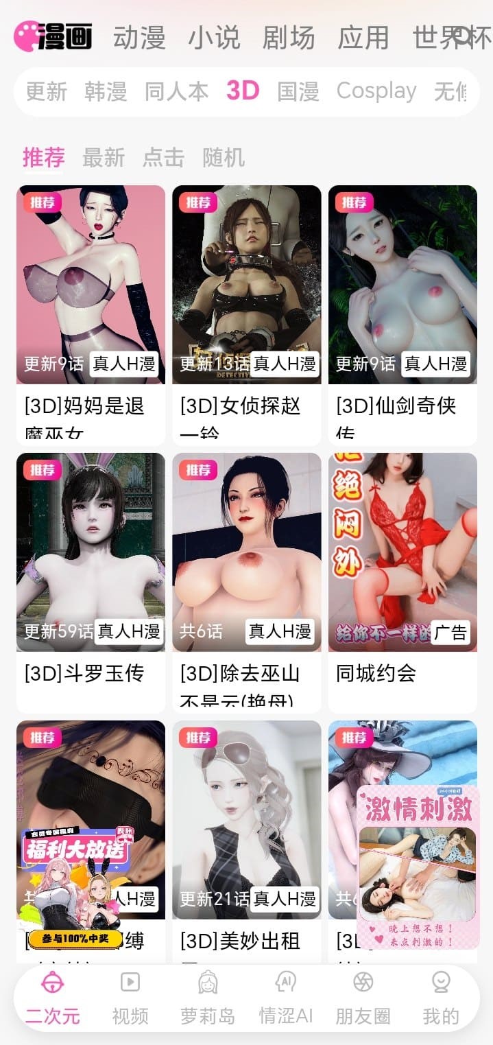 哔咔官方介绍三维风格漫画专题浏览页