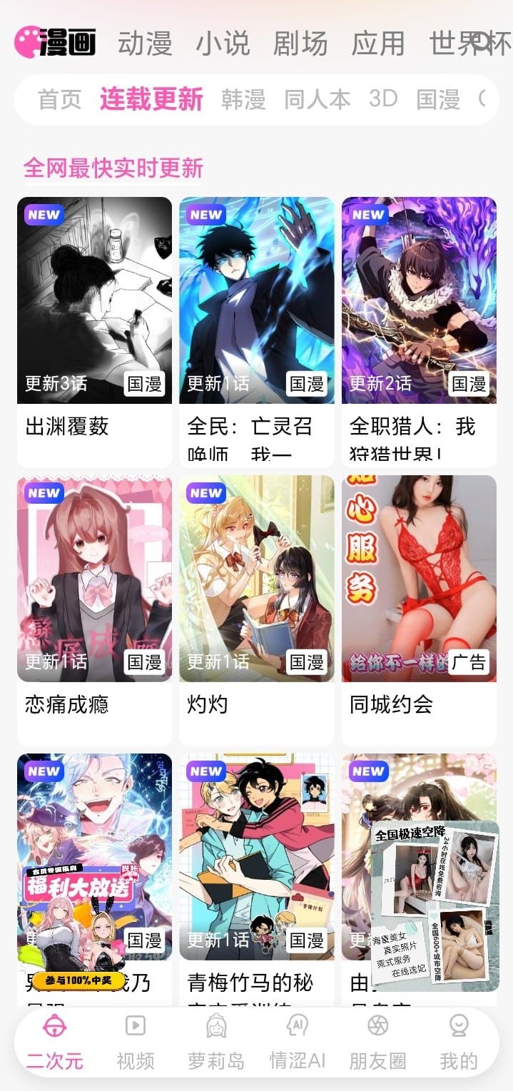 哔咔官网展示哔咔漫画APP连载更新界面