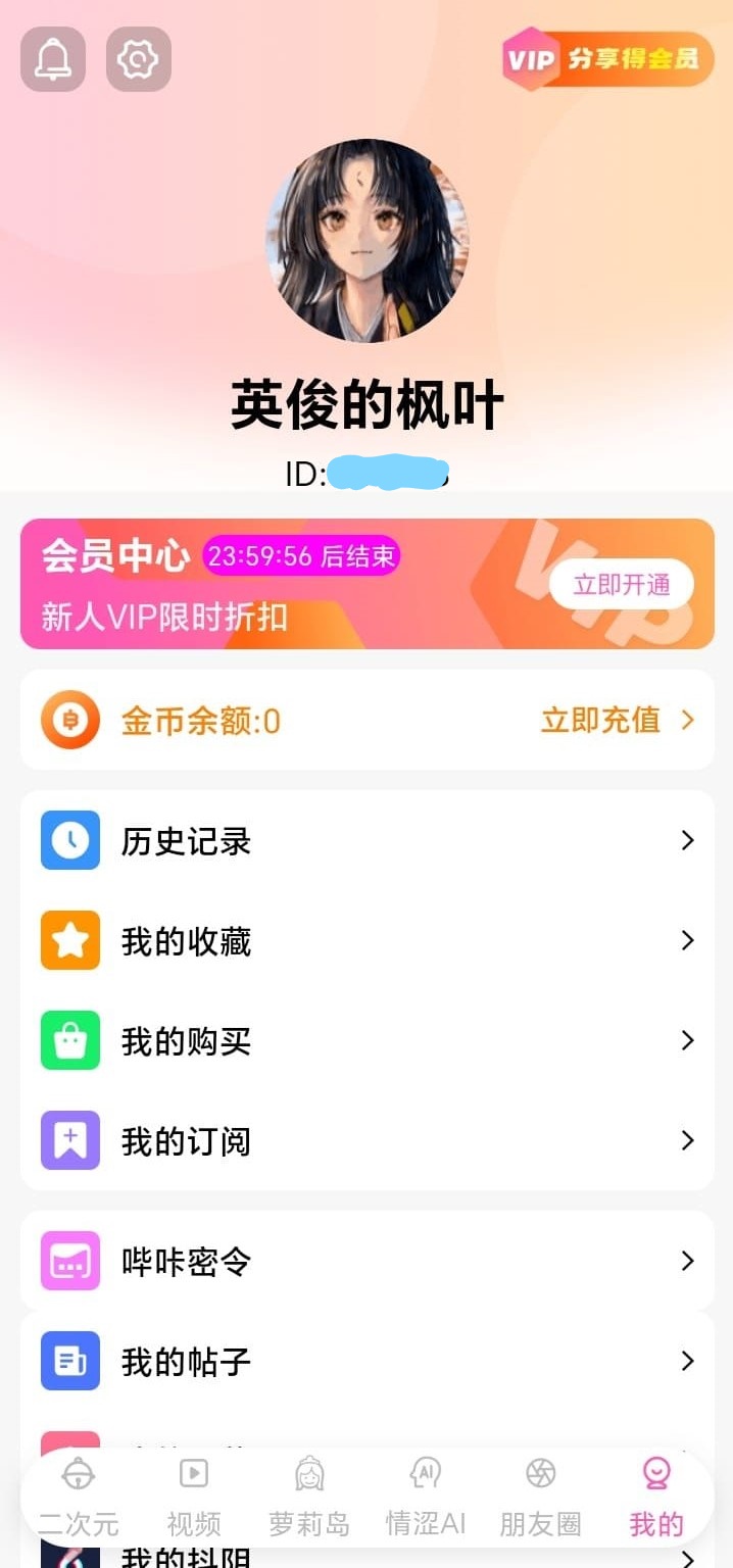 哔咔漫画APP个人中心功能官方解读配图