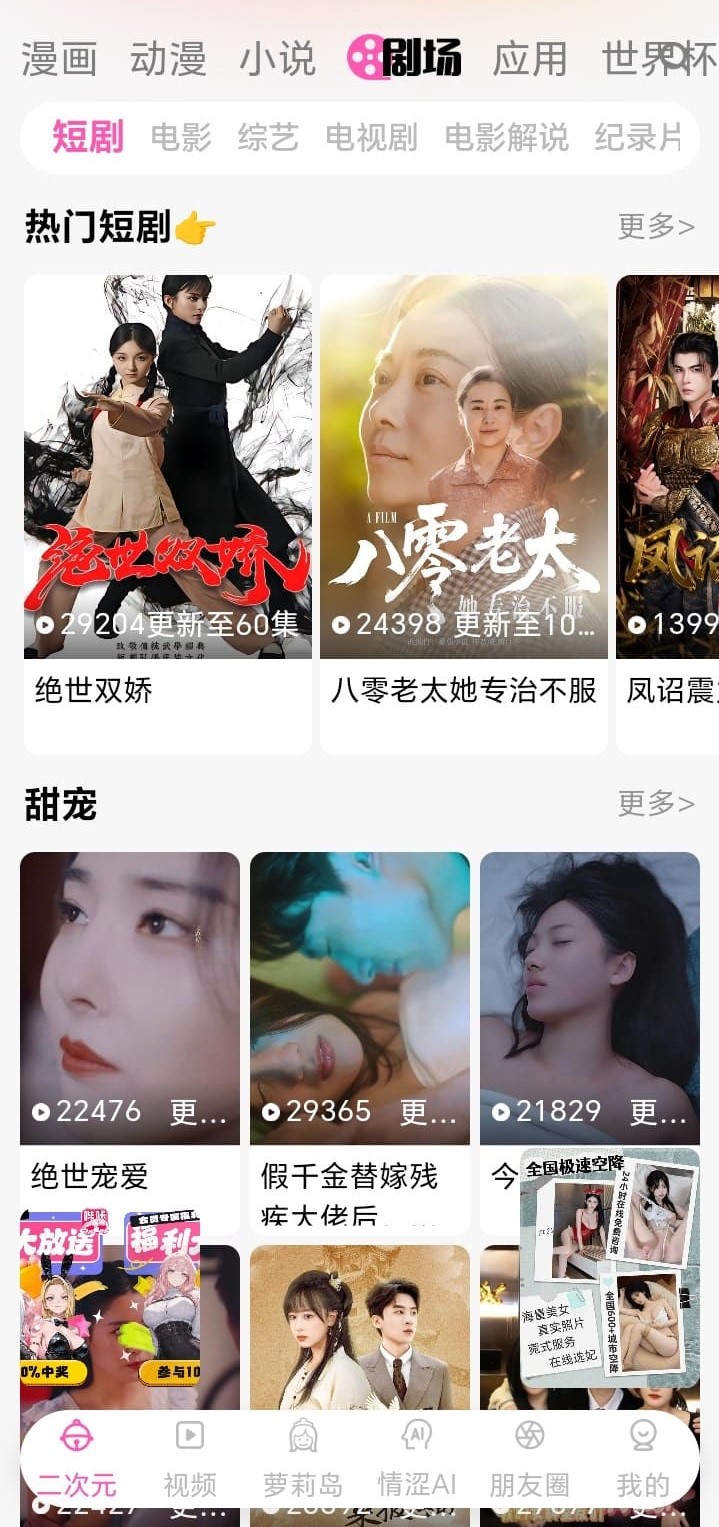 哔咔漫画剧场栏目作品墙官方说明图