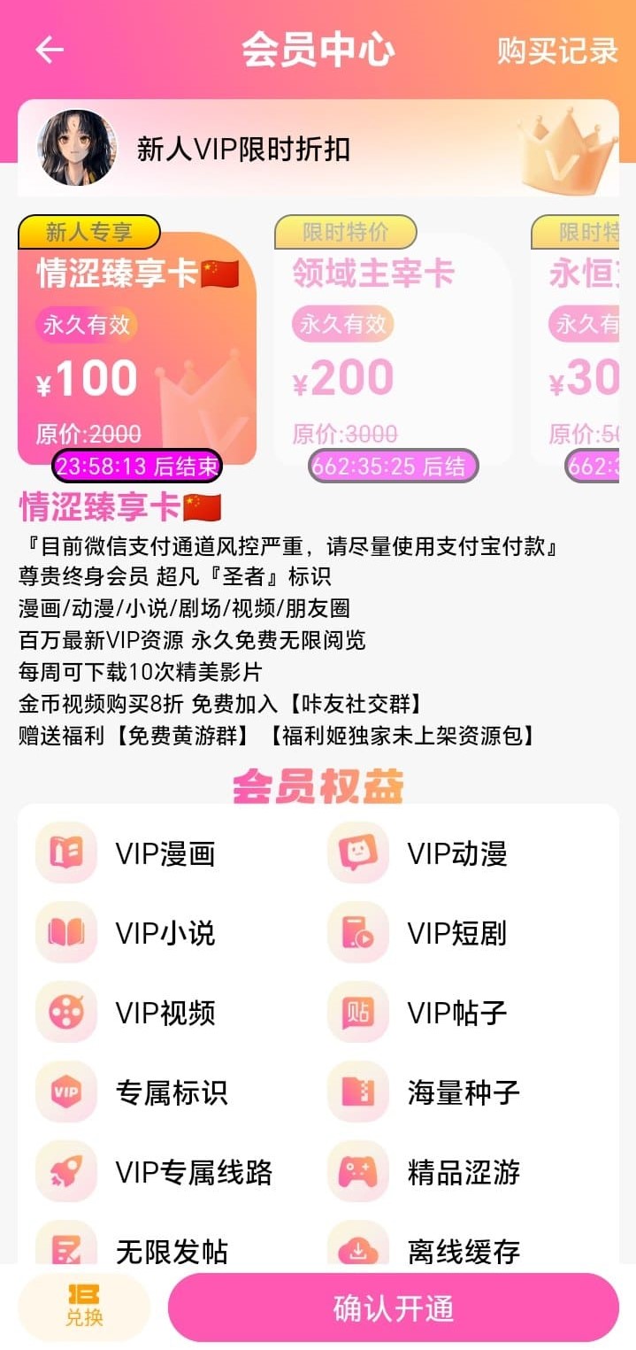 哔咔漫画会员充值相关页面信息展示